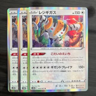 Regigigas R 054/067 3 sheets