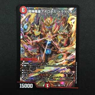 Psychic Shinra Star Apollonus Dragellion SR 13/138