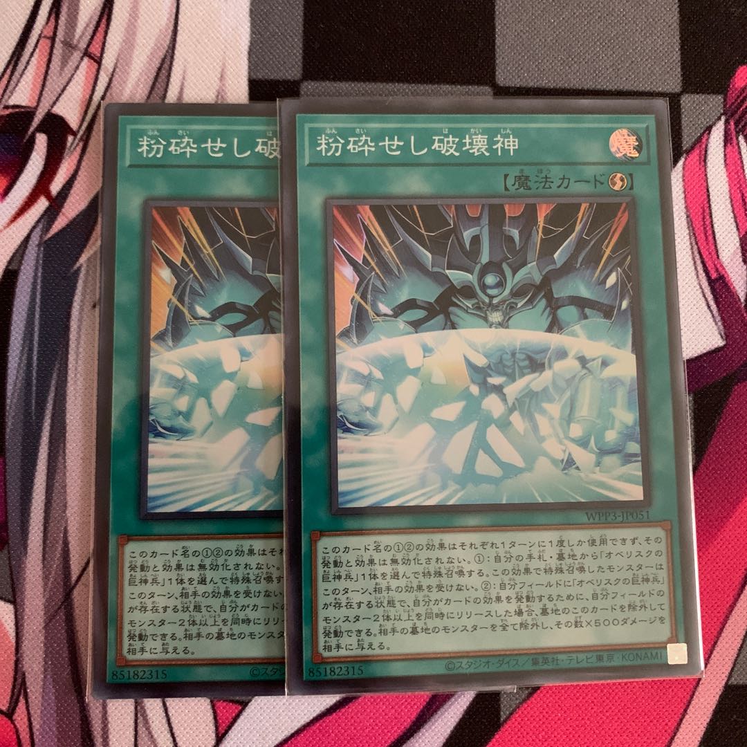 The Shattering God of Destruction Super Rare JP051