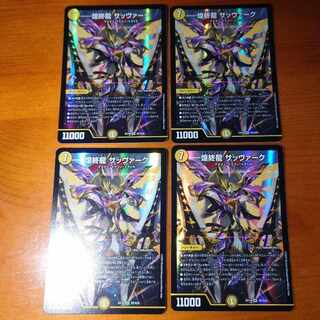 煌終龍 サッヴァーク SR S5/S20 1枚