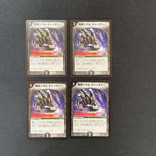 DM Demon Soul Catcher (57/110/Y7) Uncommon, set of 4, 2