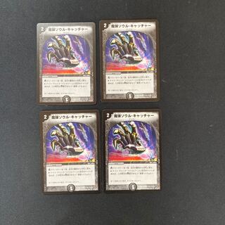 DM Demon Soul Catcher (57/110/Y7) Uncommon, set of 4 (4)