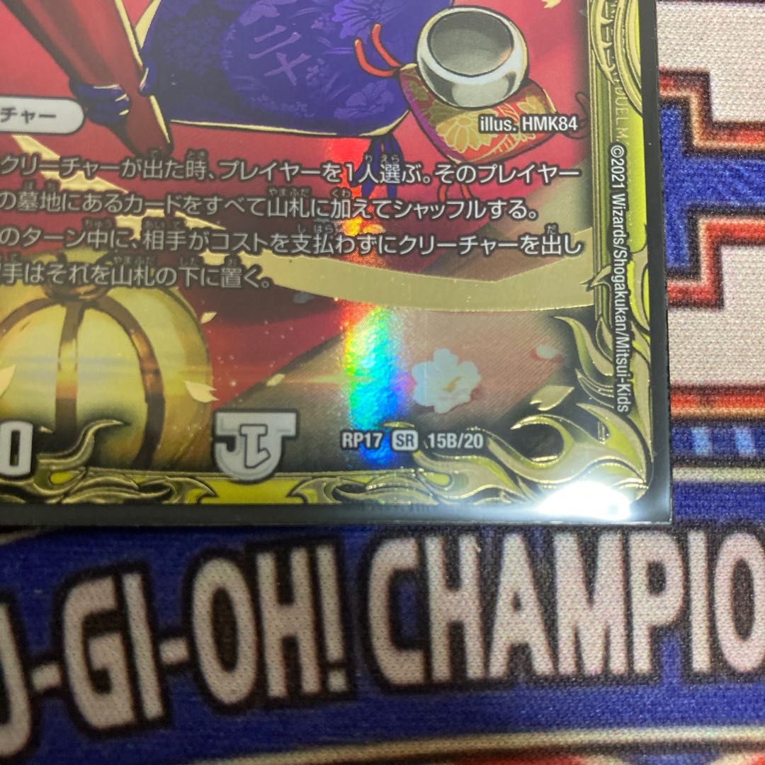 Pokuchin Chin (20th SP Rare Spec.) SR 15B/20