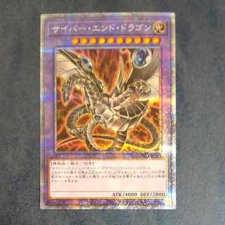 Cyber End Dragon (Different Illustration Version) Prismatic Secret Rare JP013 [Korindo