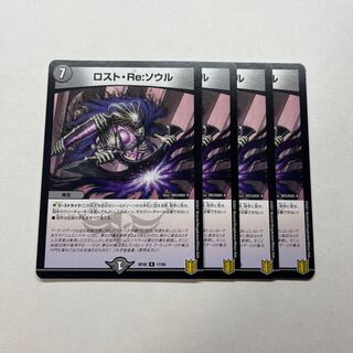 Disappear, Re:Soul, 4 pieces