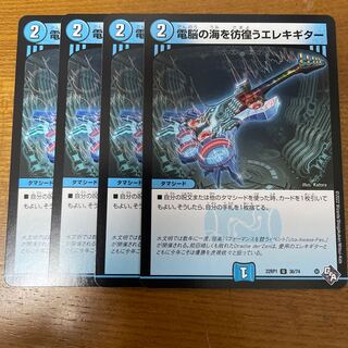 Electric guitar wandering around the electric Umi U 36/74