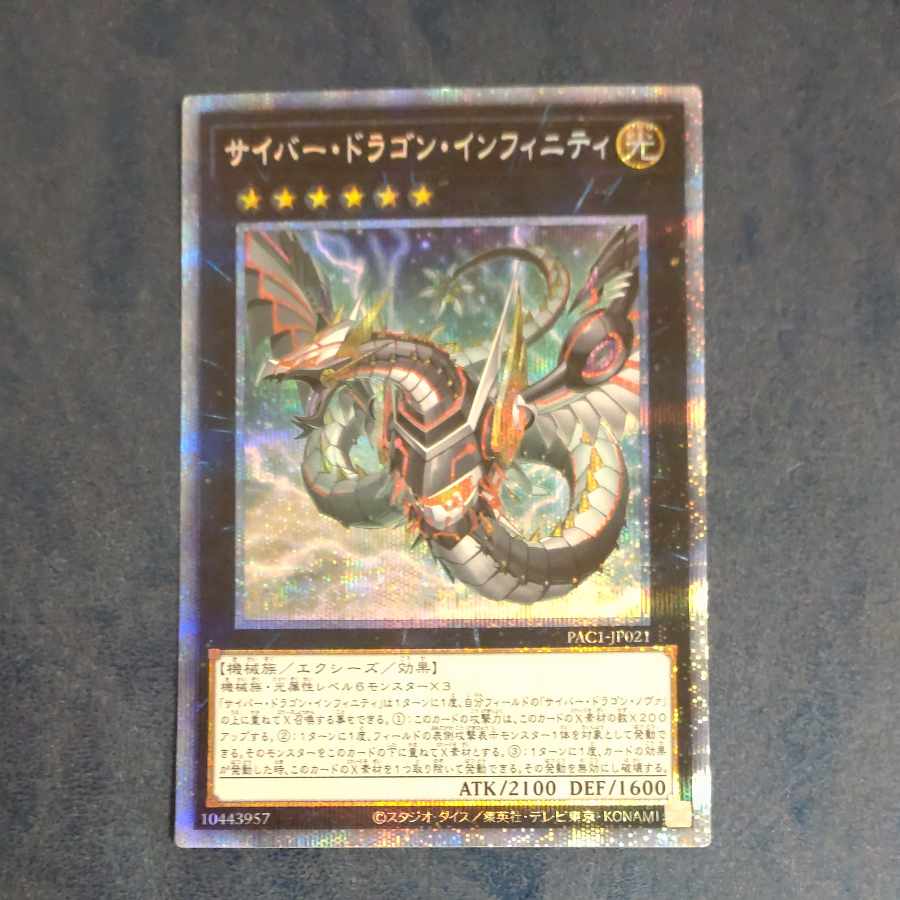 Cyber Dragon Infinity (Different Illustration Version) Prismatic Secret Rare JP021 [Korindo