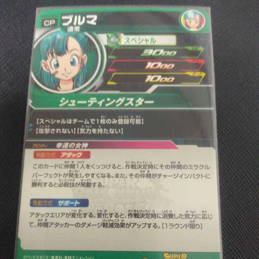 ugm4 Bulma Dragon Ball Heroes