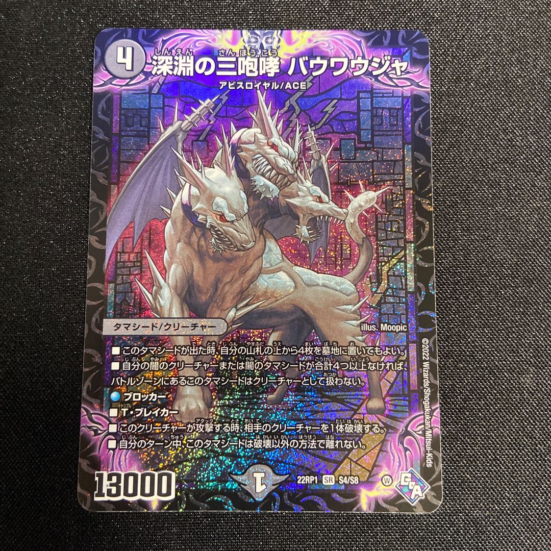 The Three Roars of the Abyss Bauwauja SR S4/S8