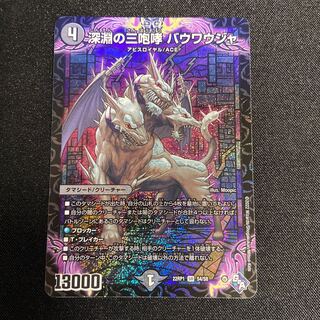 The Three Roars of the Abyss Bauwauja SR S4/S8