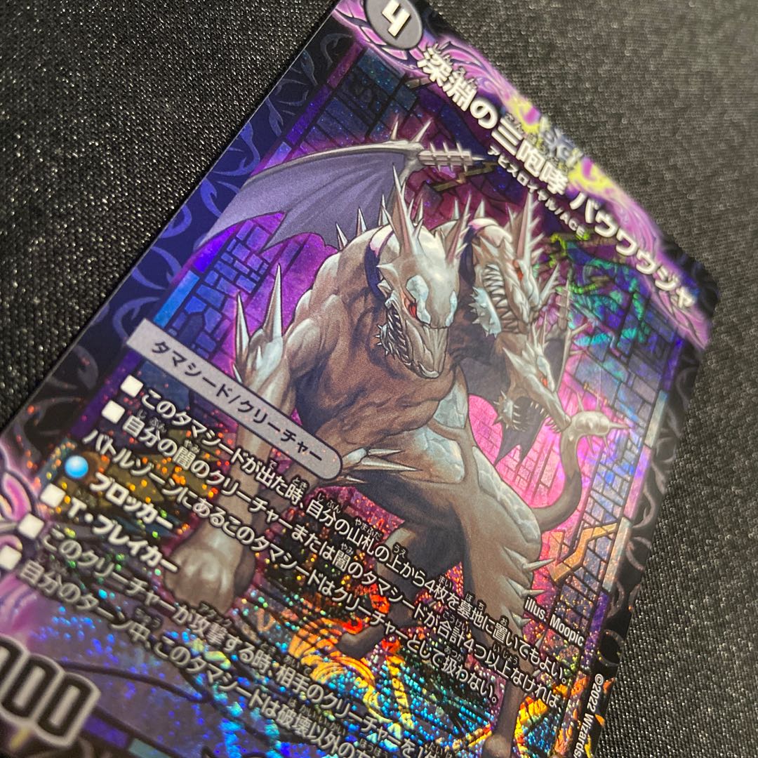 The Three Roars of the Abyss Bauwauja SR S4/S8