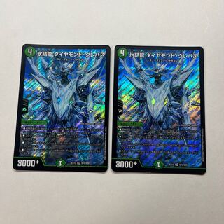 氷結龍 ダイヤモンド・クレバス　2枚
