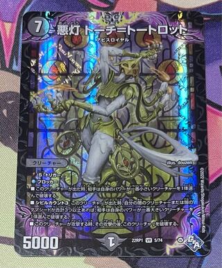 Darkness Light Torch=Tortlot VR 5/74