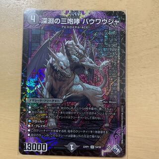 The Three Roars of the Abyss Bauwauja SR S4/S8