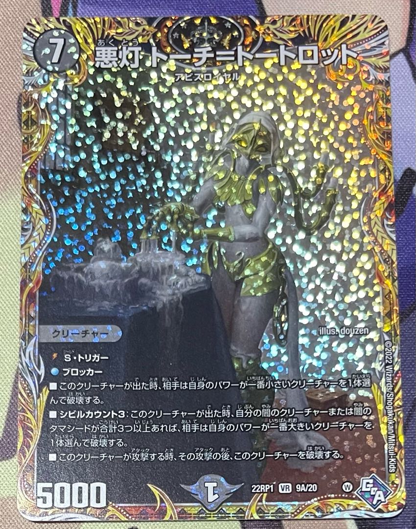 Darkness Light Torch=Torch=Tortlot (Secret Rare Spec.) VR 9A/20