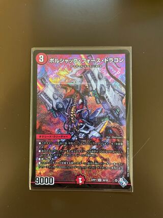 Borshak Riryoku Dragon SR S6/S8