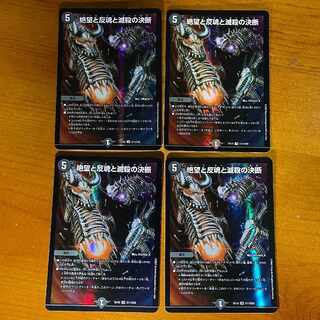 Despair, Anti-Soul and Annihilate Decision SR S11/S20