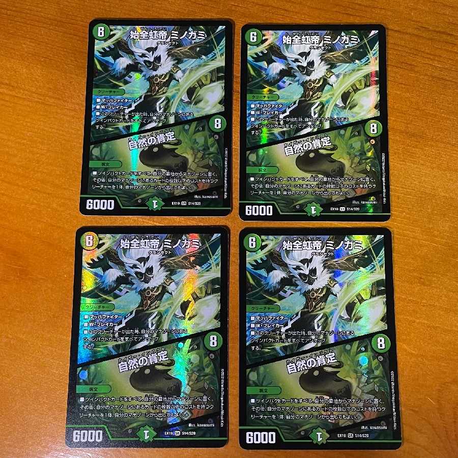 始全虹帝 ミノガミ｜自然の肯定 SR S14/S20