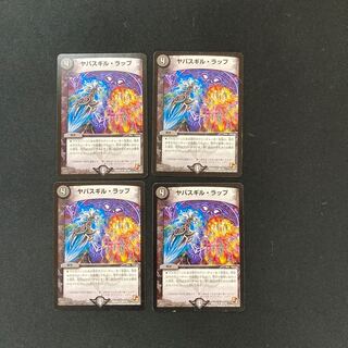 DM Yavasgil Wrap, Uncommon, Set of 4, Set 2