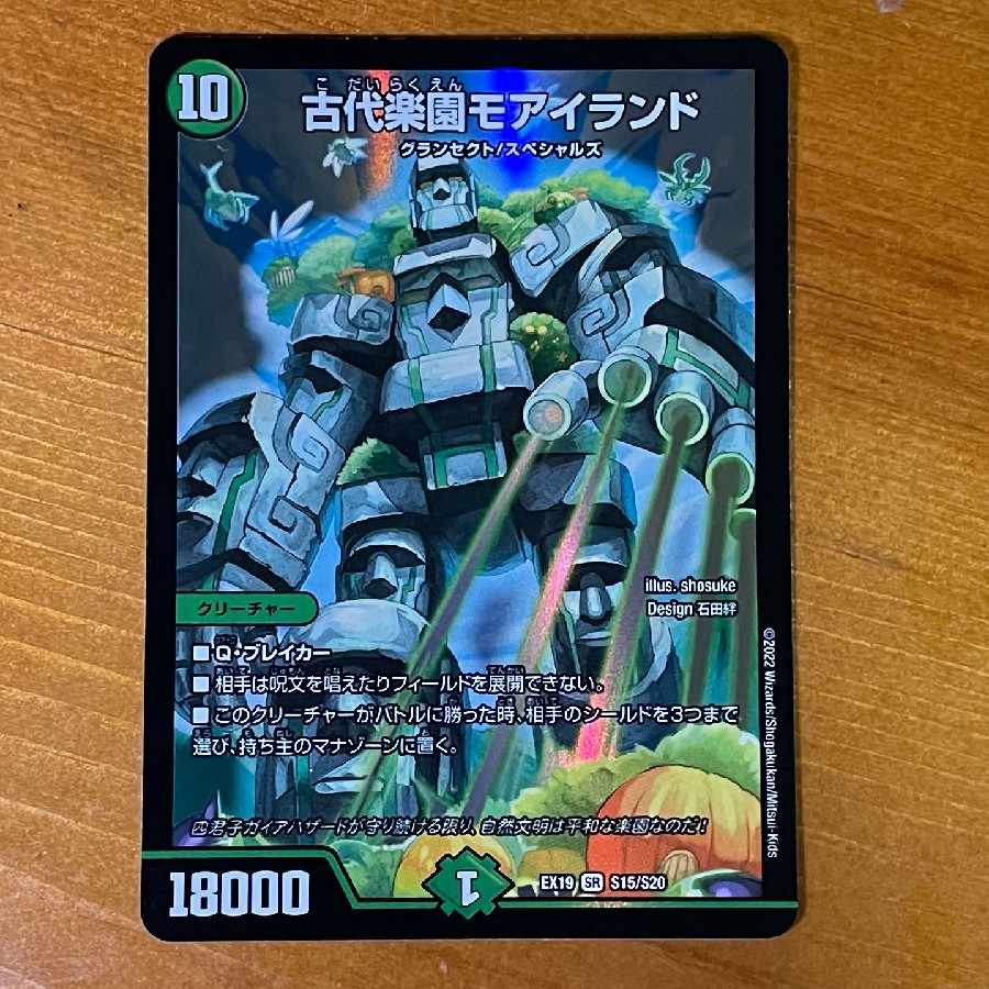 Ancient Paradise Mo Island SR S15/S20