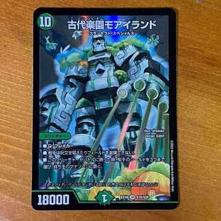 Ancient Paradise Mo Island SR S15/S20