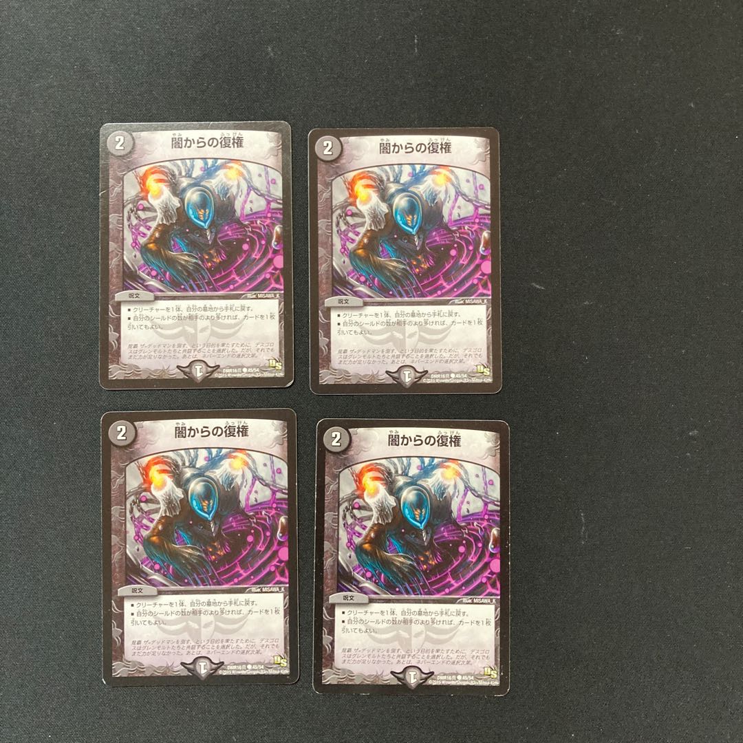 Restoration from DM Yami Common Set of 4 (1)