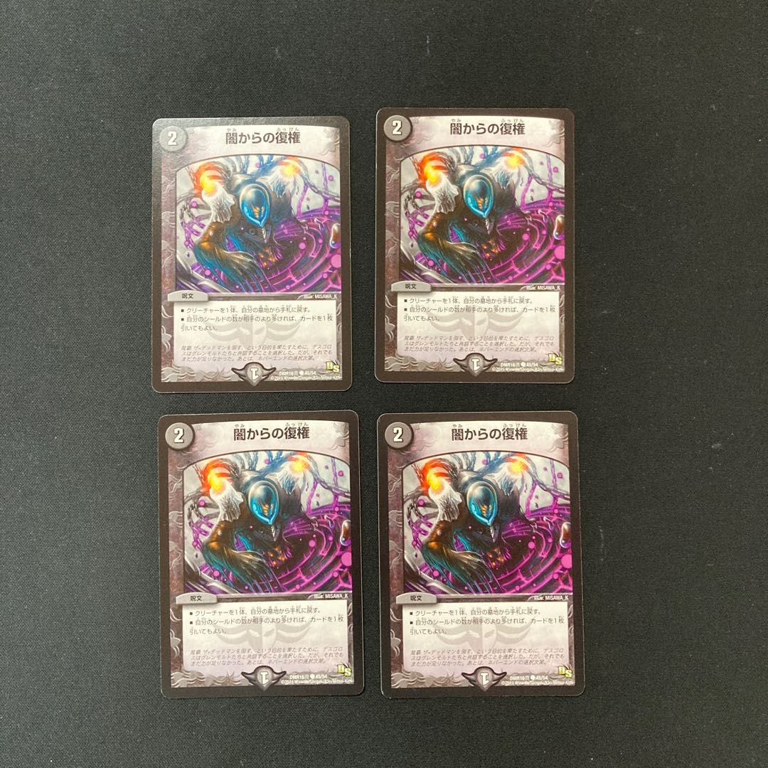 Restoration from DM Yami Common, set of 4 (2)