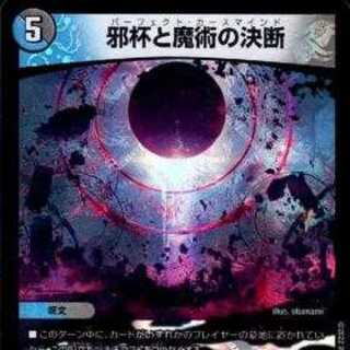 <Lowest Price> Evil Grail and Magic Decision 1 piece