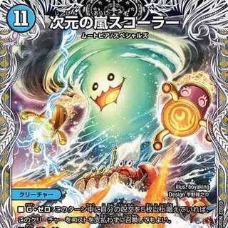 ＜最安値＞次元の嵐 スコーラー(銀トレジャー) 1枚