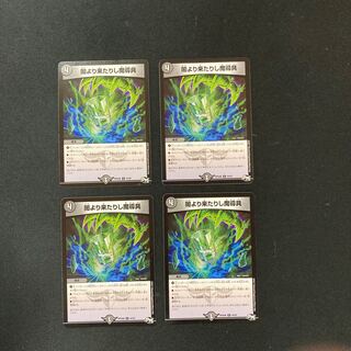 DM Yami yori kara kirimashita magegui Uncommon, set of 4 (4)