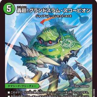 Roar around! Grand Slam Scorpion 1 piece