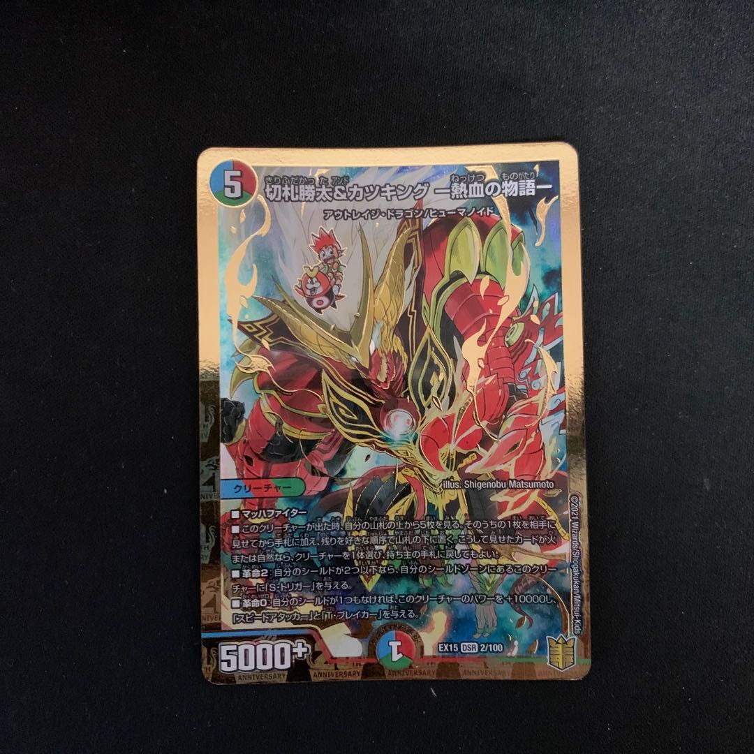 Katsuta Kirifuda & Katsu King -Story of Hot Blood- DSR 2/100