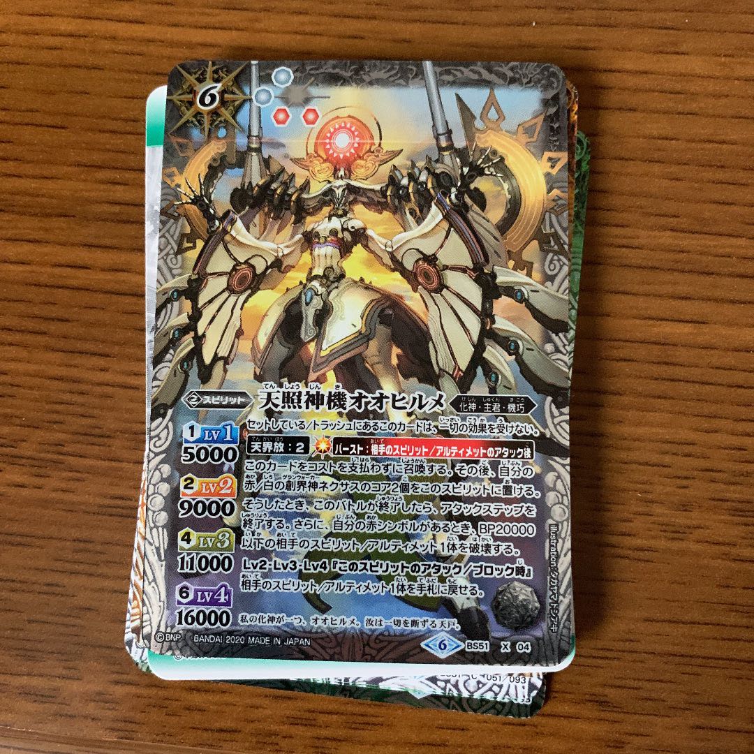天照神機オオヒルメ 1枚
