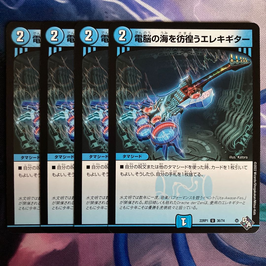 4 electric guitars wandering around the electric Umi