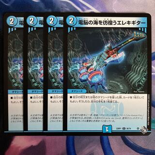 4 electric guitars wandering around the electric Umi