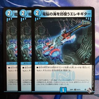 3 electric guitars wandering around the electric Umi