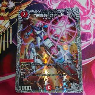 Reverse Darkness Attack" brand (Silver Treasure) VR TR9/TR10