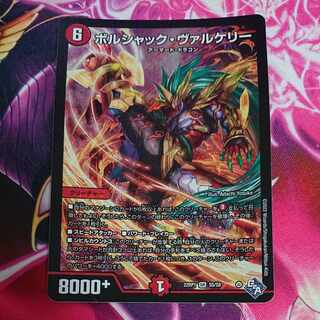 Bolshak Valkery SR S5/S8