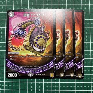 Fallen Devil Durinli U 43/94 4 pieces