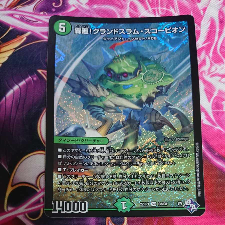 Roaring turn! Grand Slam Scorpion SR S8/S8