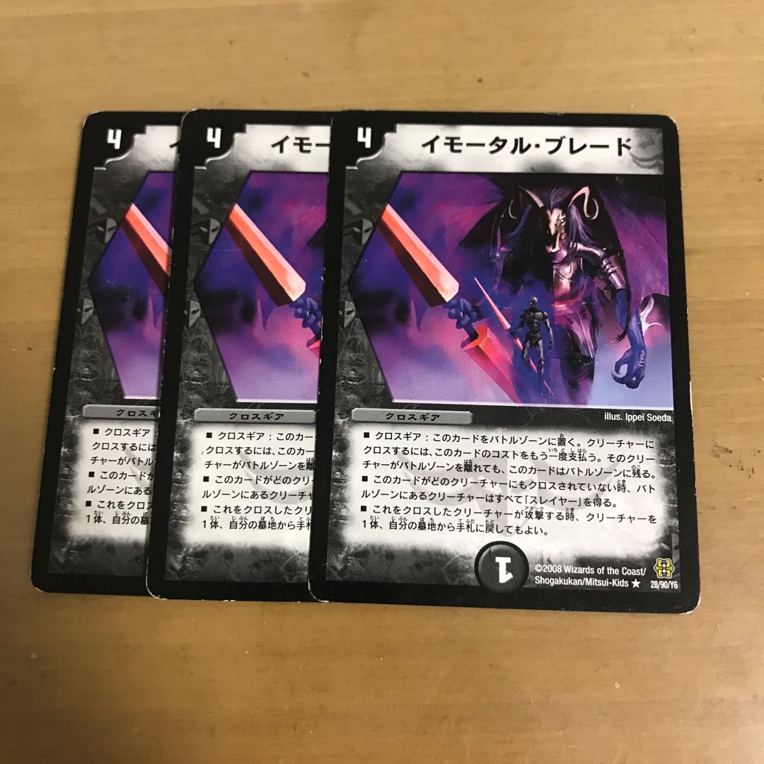 Immortal Blade R 14/55