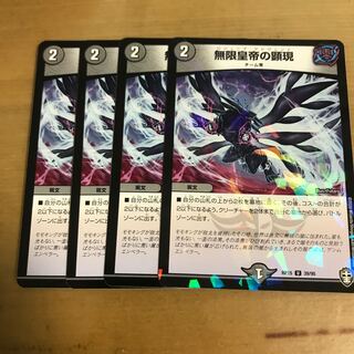 Manifestation of the Infinite Emperor U 39/95