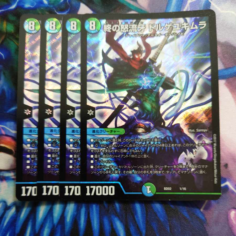 End of the rage fang Dorge Yukimura 1/16