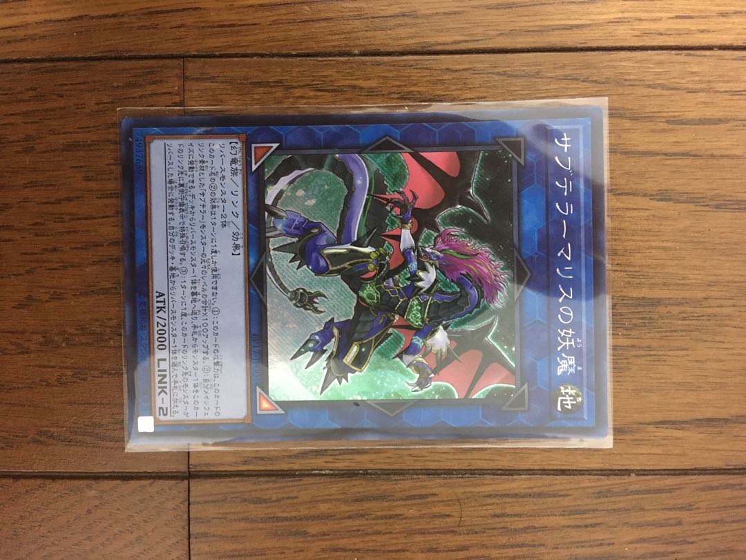 サブテラーマリスの妖魔