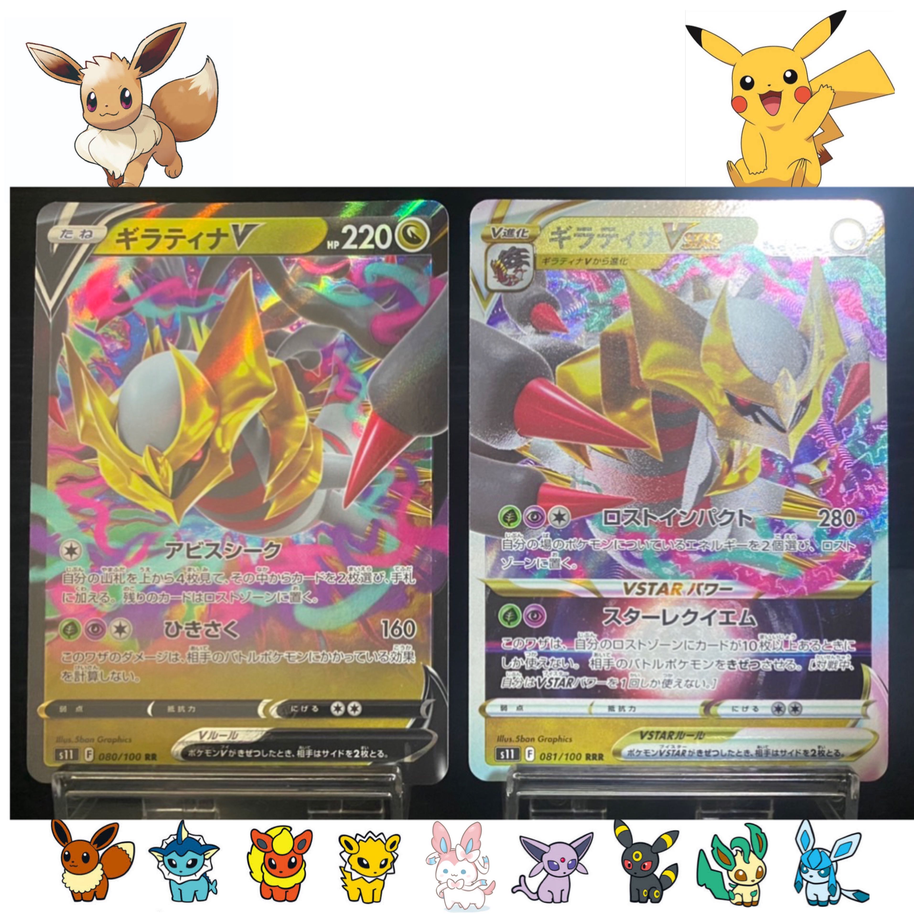 GiratinaVSTAR RRR 081/100 GiratinaV RR 080/100 ☆Set of 2