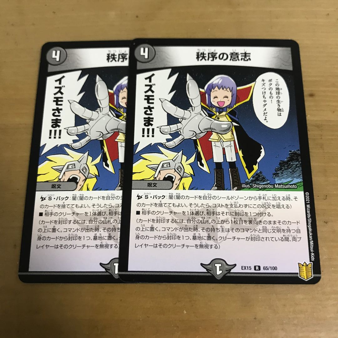 Order's Will R 65/100