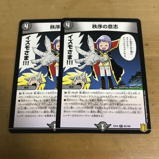 秩序の意志 R 65/100