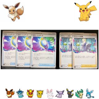 アクロマの実験 U 095/100 ミラージュゲートU 092/100