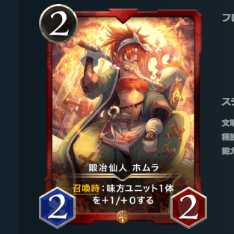 鍛冶仙人 ホムラ