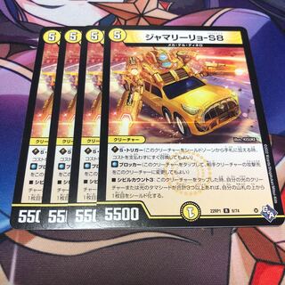 Jamarillo-S8 R 9/74 Set of 4